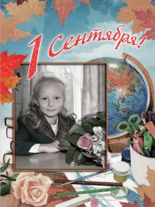 Первый класс